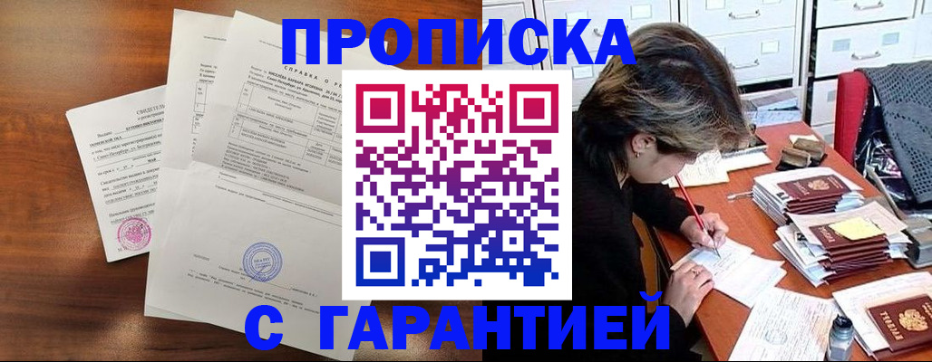 временная регистрация купить в Клине